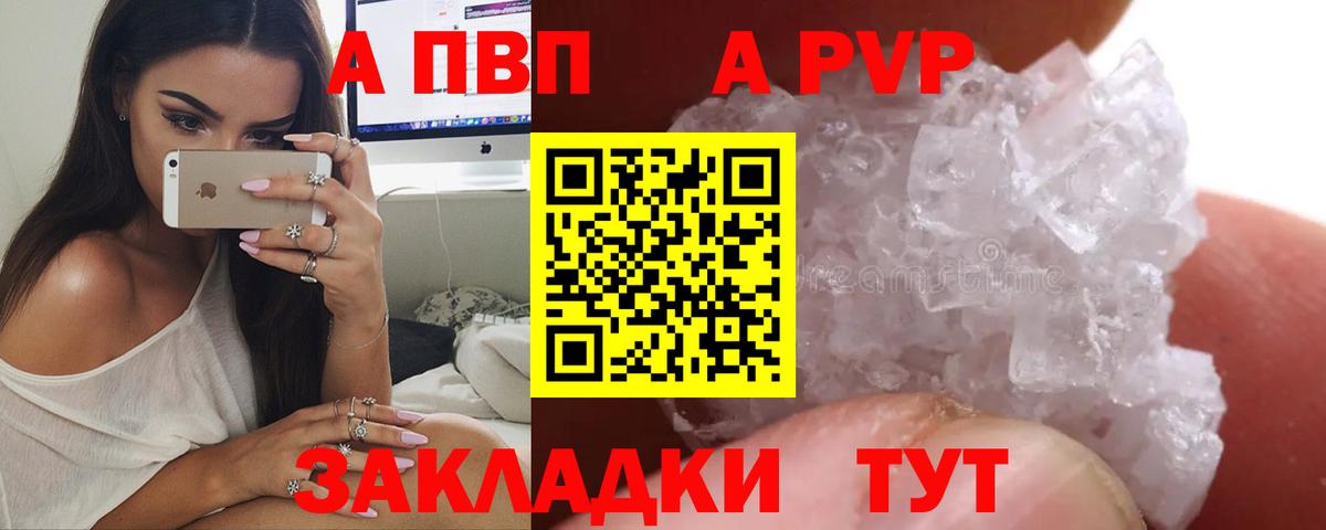 A PVP кристаллы Балабаново