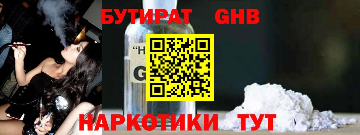 БУТИРАТ вода Балабаново
