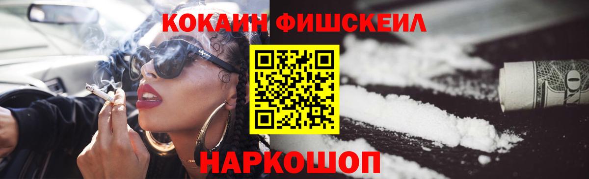 КОКАИН Fish Scale  Вход с VPN  Кокаин  Балабаново  Кокаин 99% 
