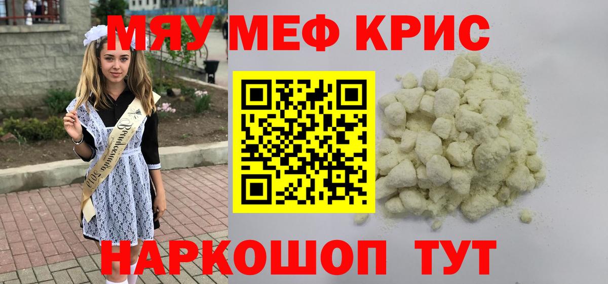 Меф кристаллы Балабаново