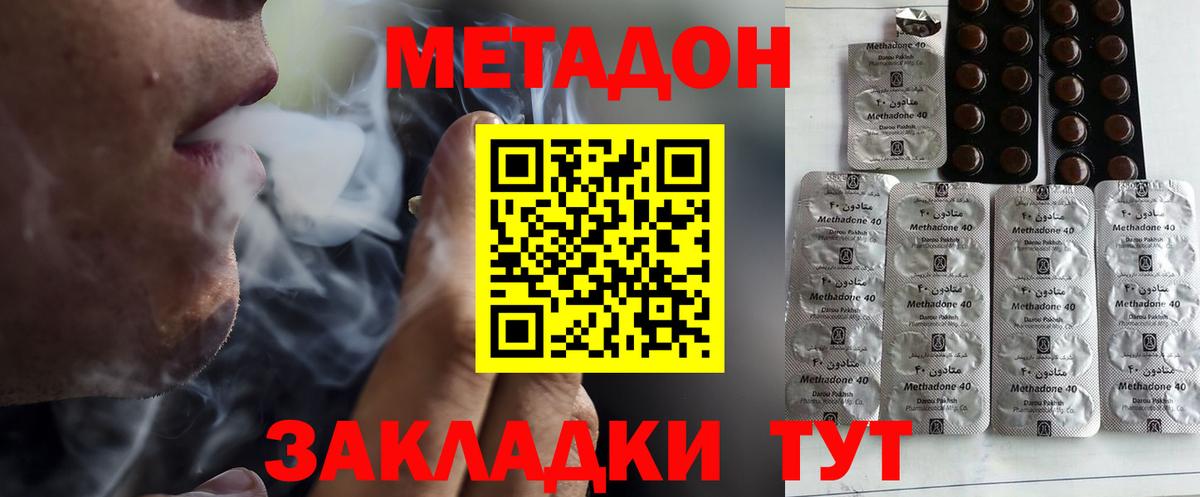 Метадон кристалл  Метадон VHQ  Балабаново  Вход с VPN 