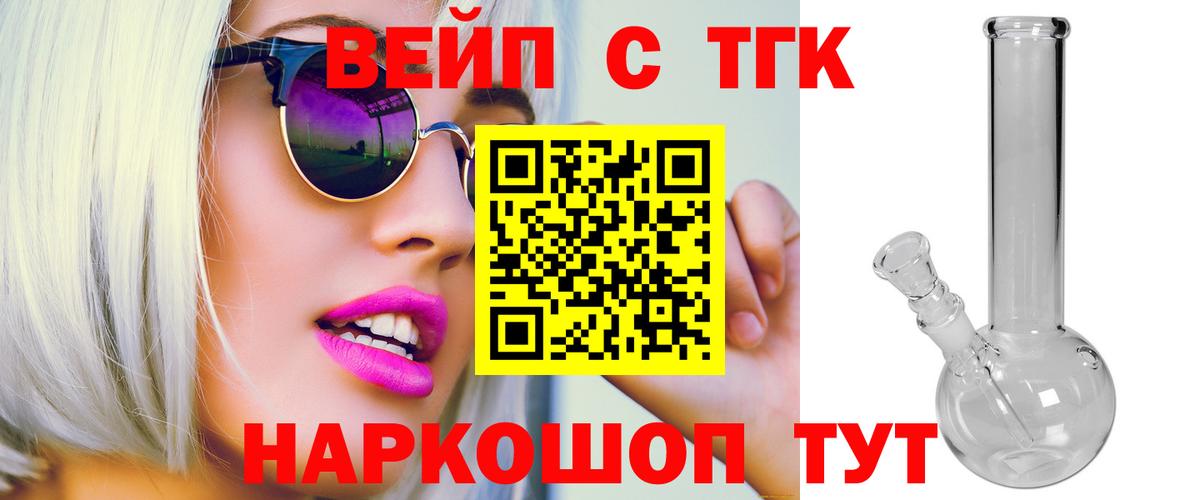 ТГК жижа  ТГК вейп с тгк  Балабаново  Вход с VPN 